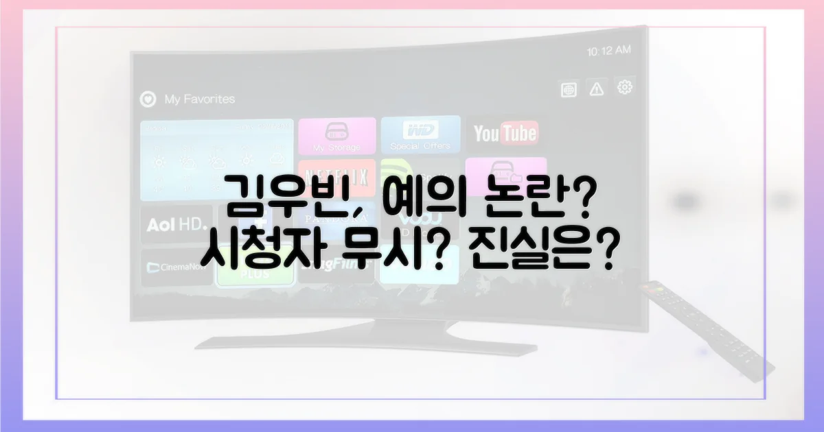 김우빈, 시청자에 대한 예의란?