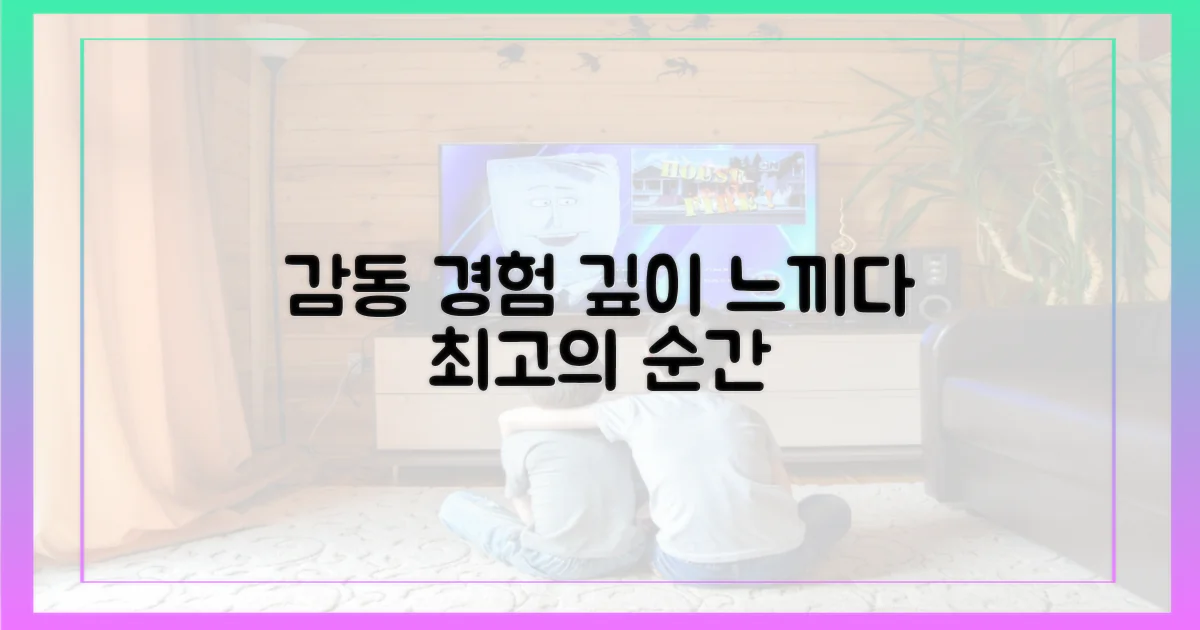 감동의 깊이, 경험하세요.