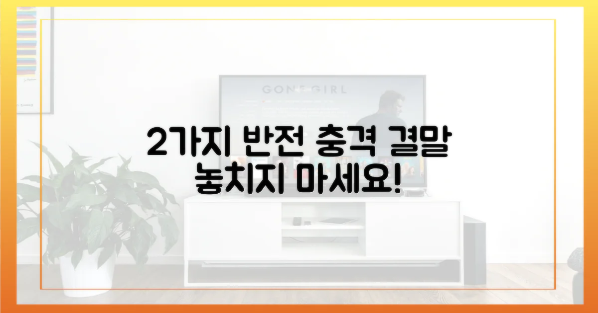 2가지 반전 시나리오