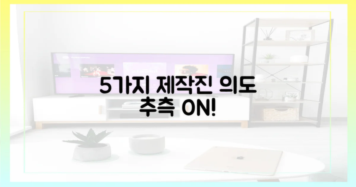 5가지 제작진 의도 추측