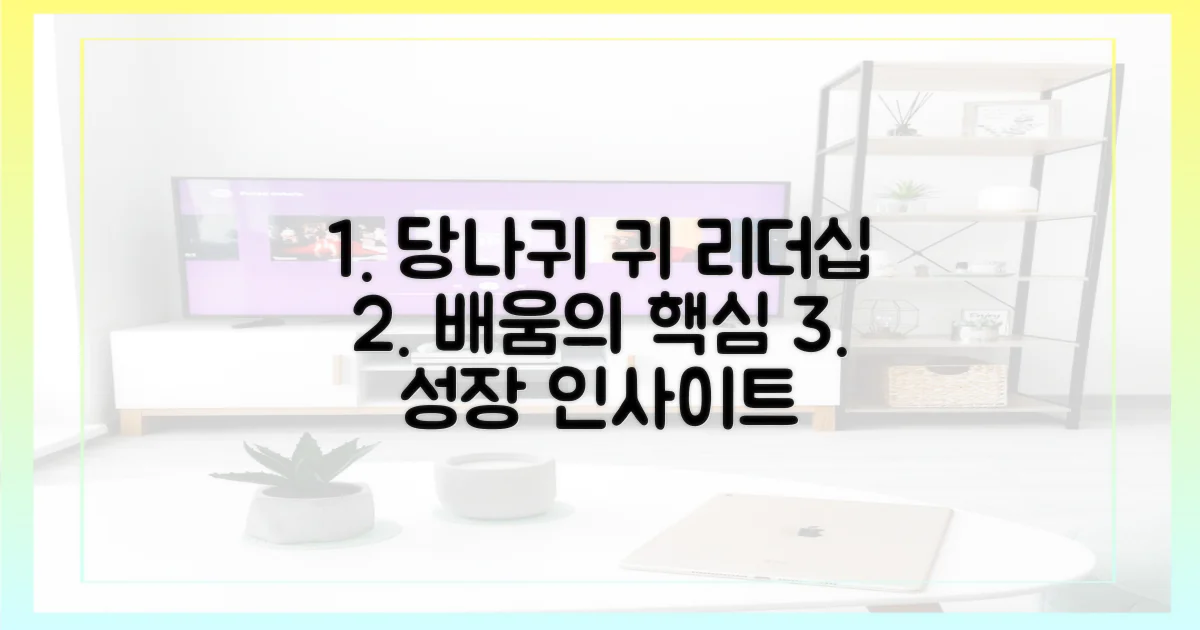 당나귀 귀' 속 리더십, 무엇을 배울까?