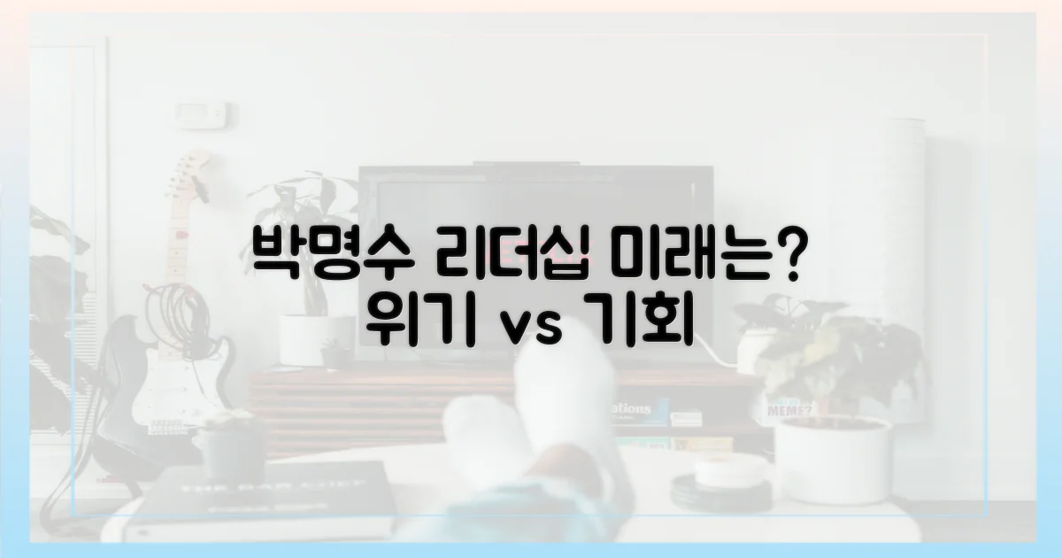 박명수 리더십, 앞으로의 전망은?