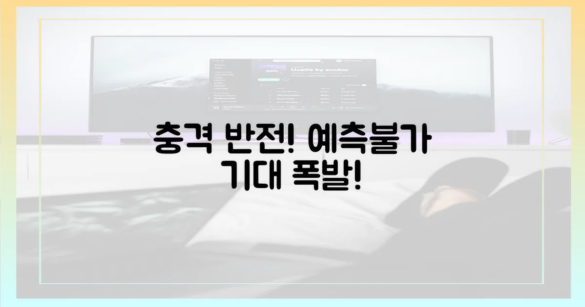 충격 반전, 기대하세요!