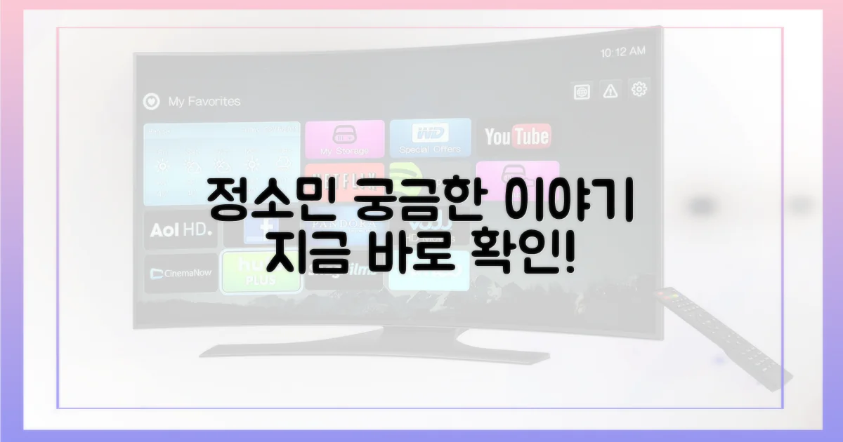 정소민과는 어쩌나?