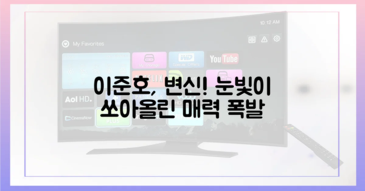 눈빛부터 달라진 이준호