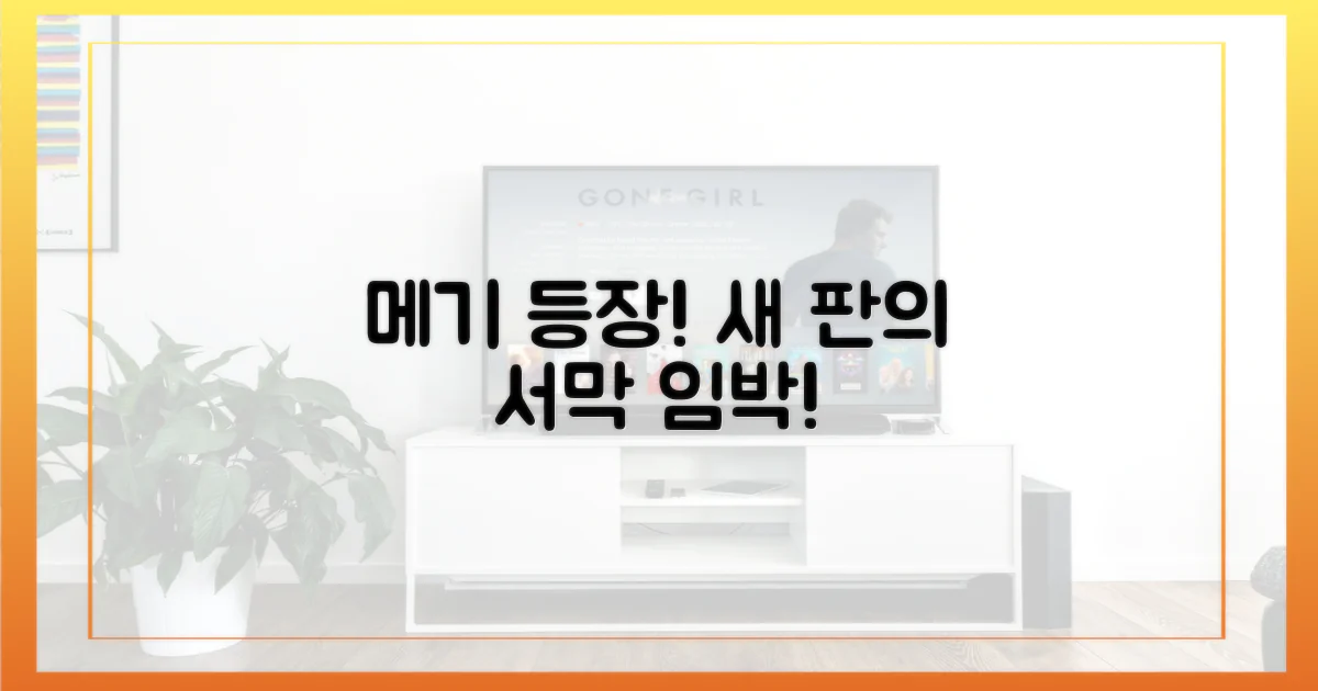 메기 등장! 새 판 짜기 임박!