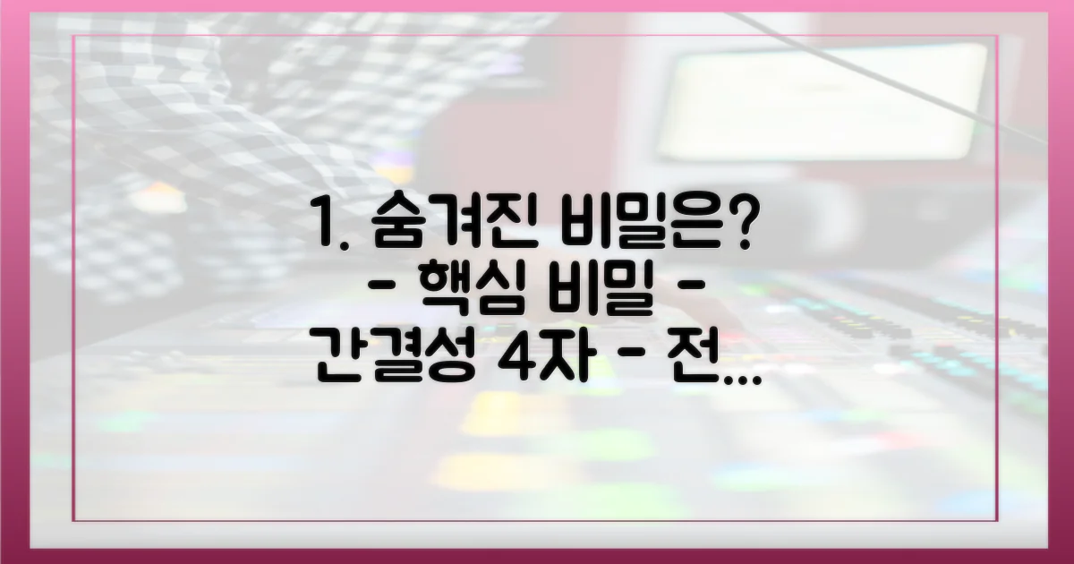 숨겨진 비밀은?