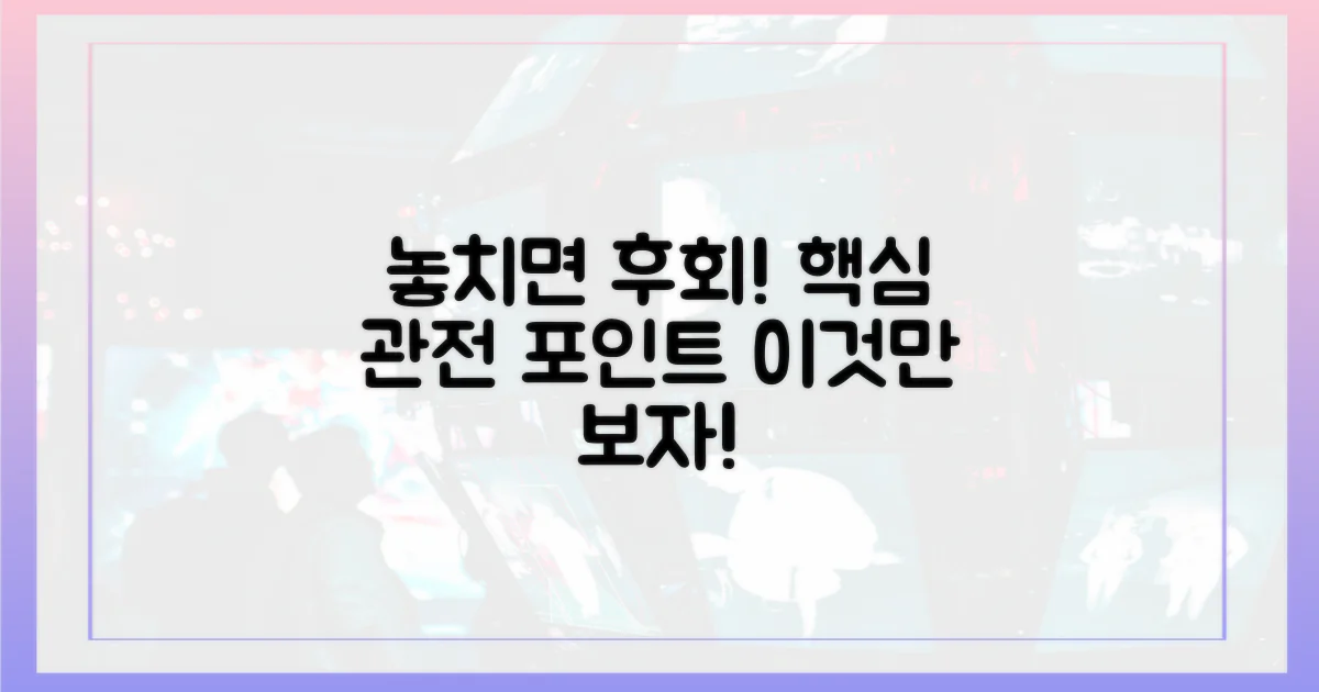 앞으로의 관전 포인트