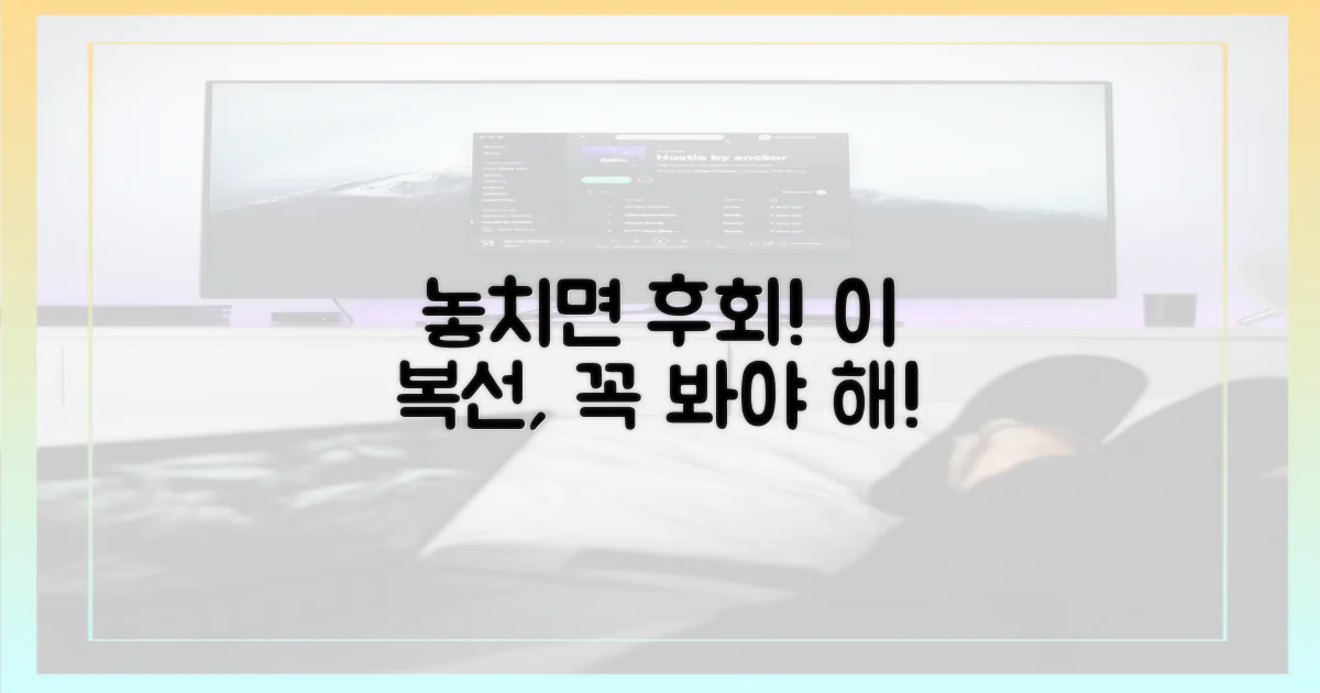 놓치면 후회할 복선
