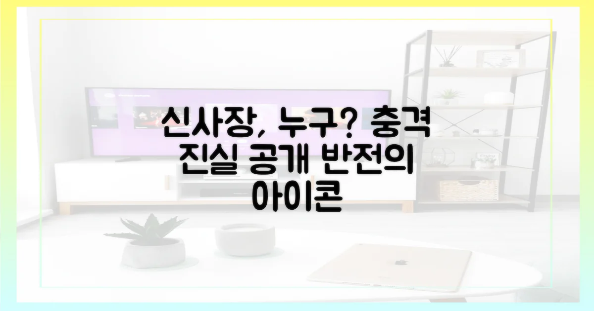 신사장, 누구인가?