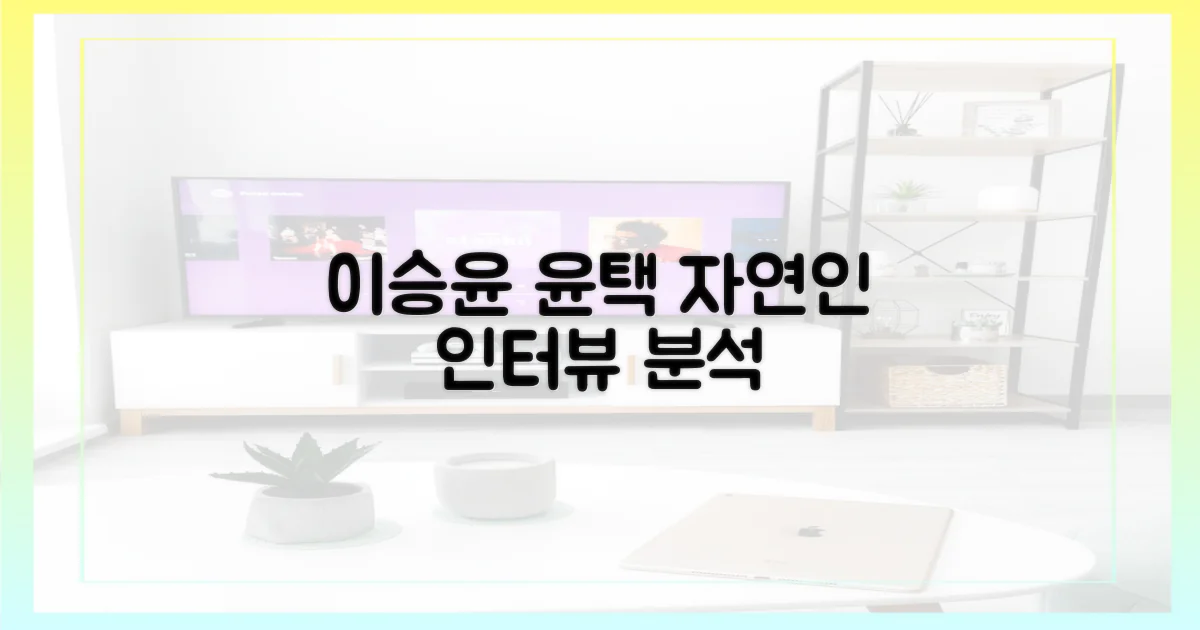 이승윤, 윤택의 자연인 인터뷰 스타일 분석