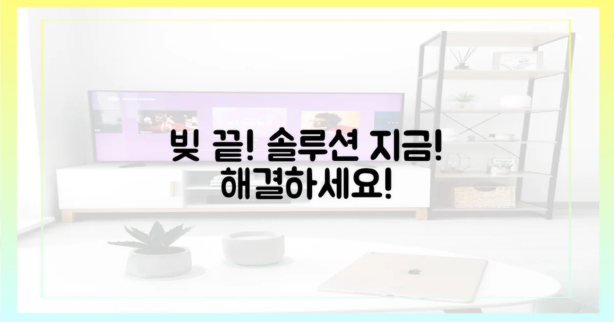 빚 해결 비법, 지금 바로 보세요!