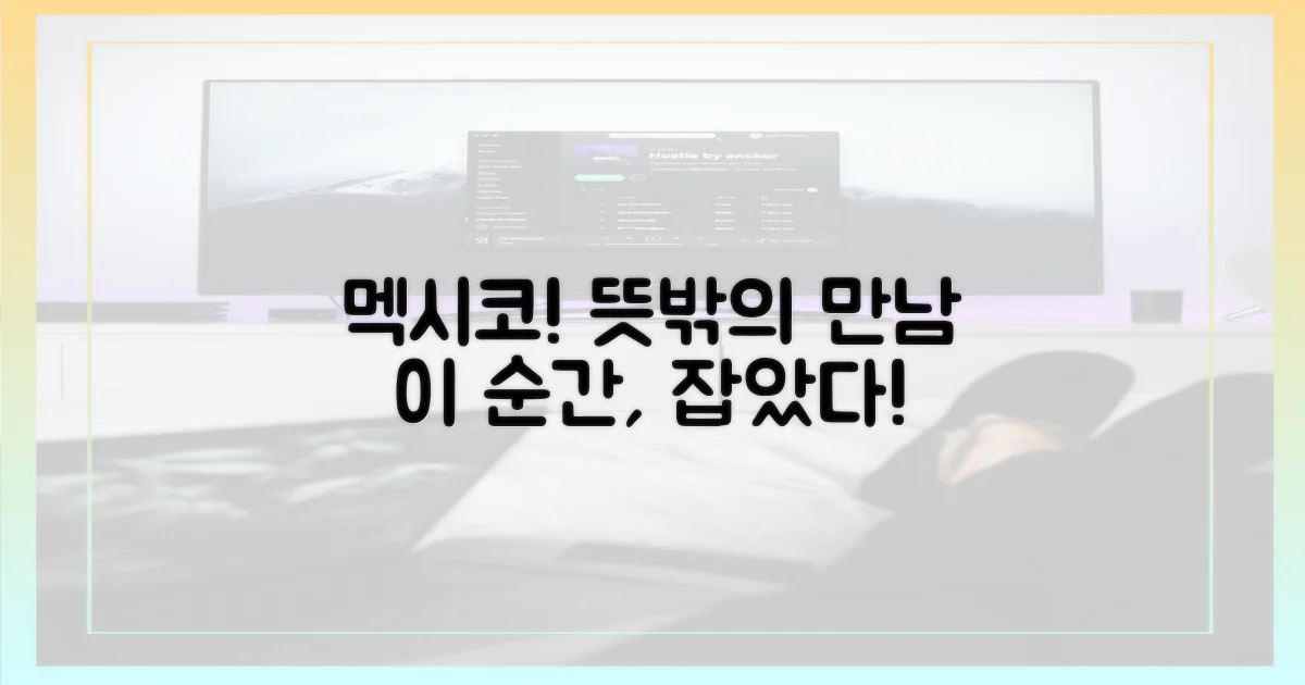 멕시코, 뜻밖의 만남
