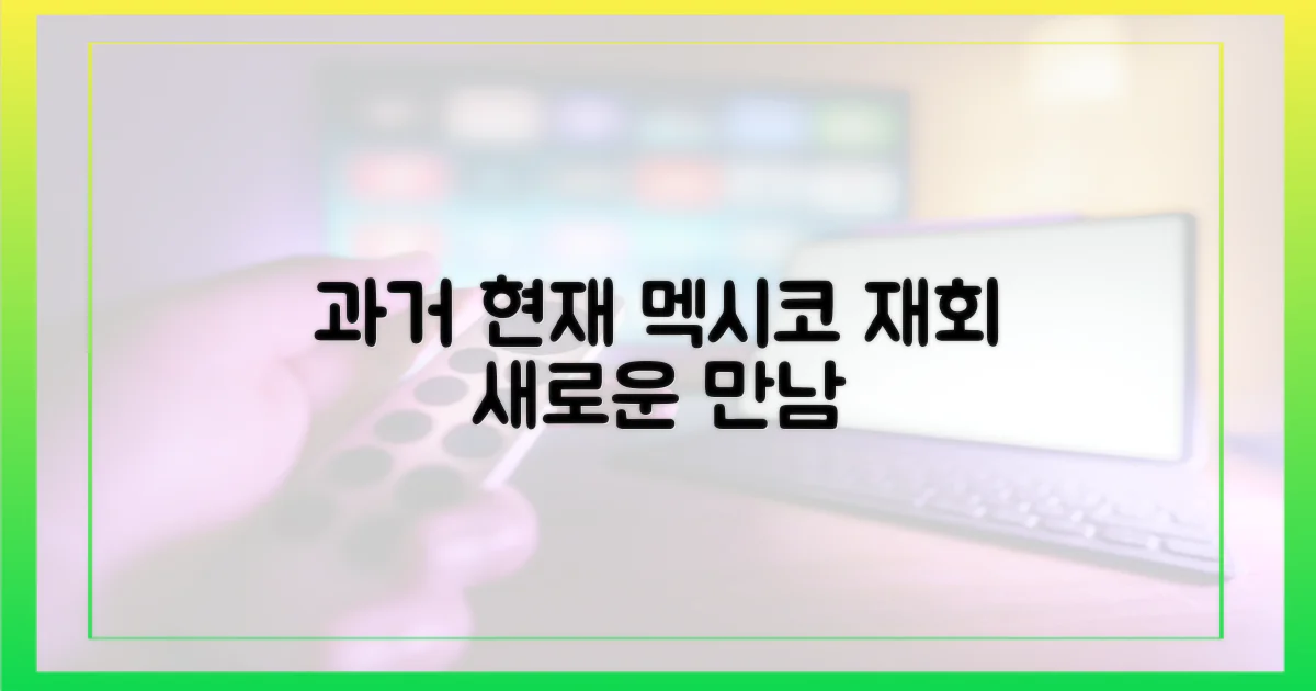 과거와 현재, 멕시코 재회