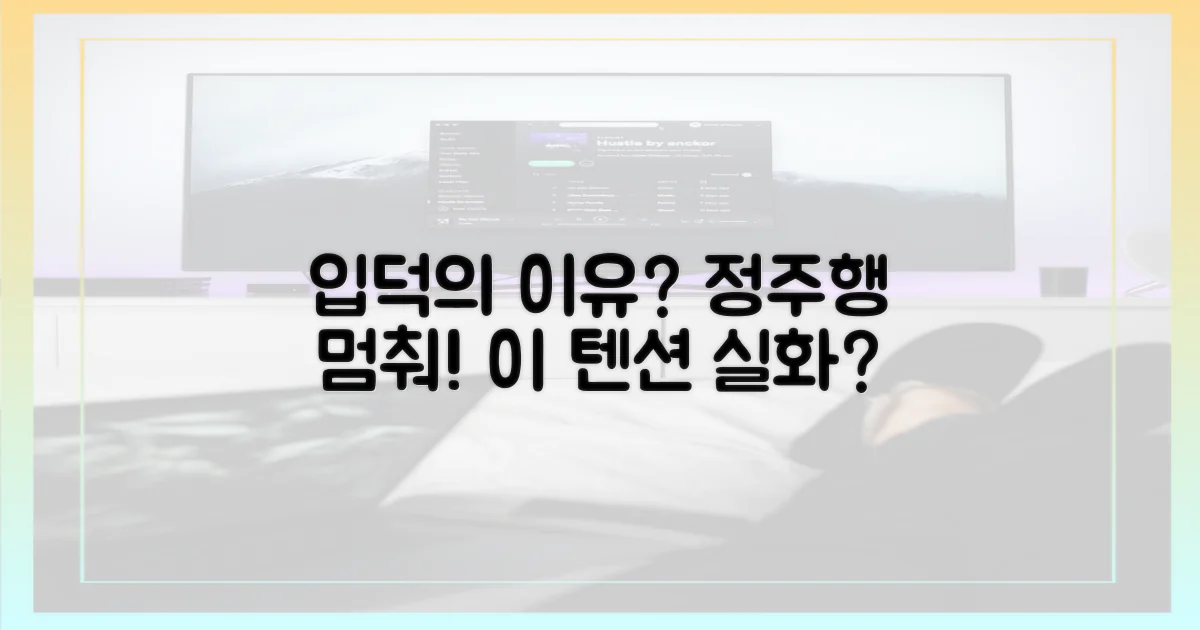 입덕 계기 vs 정주행 욕구