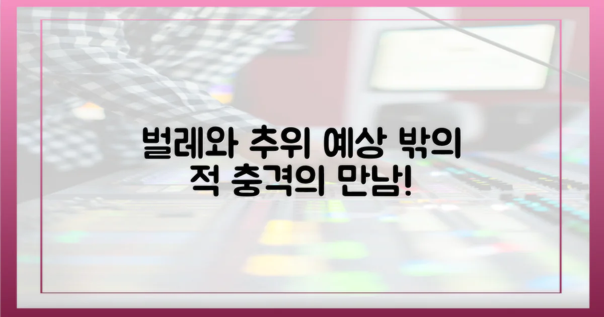 벌레와 추위, 예상 밖의 적