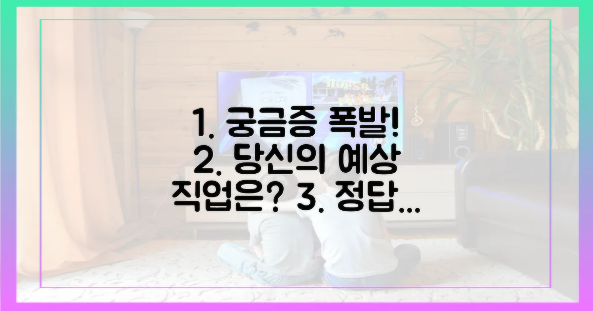 궁금증 유발! 예상 직업은?