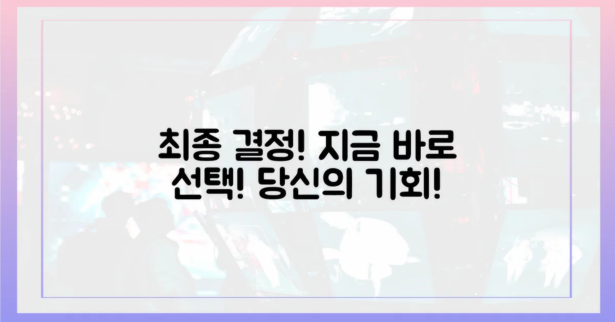 당신의 선택을 확정하세요!