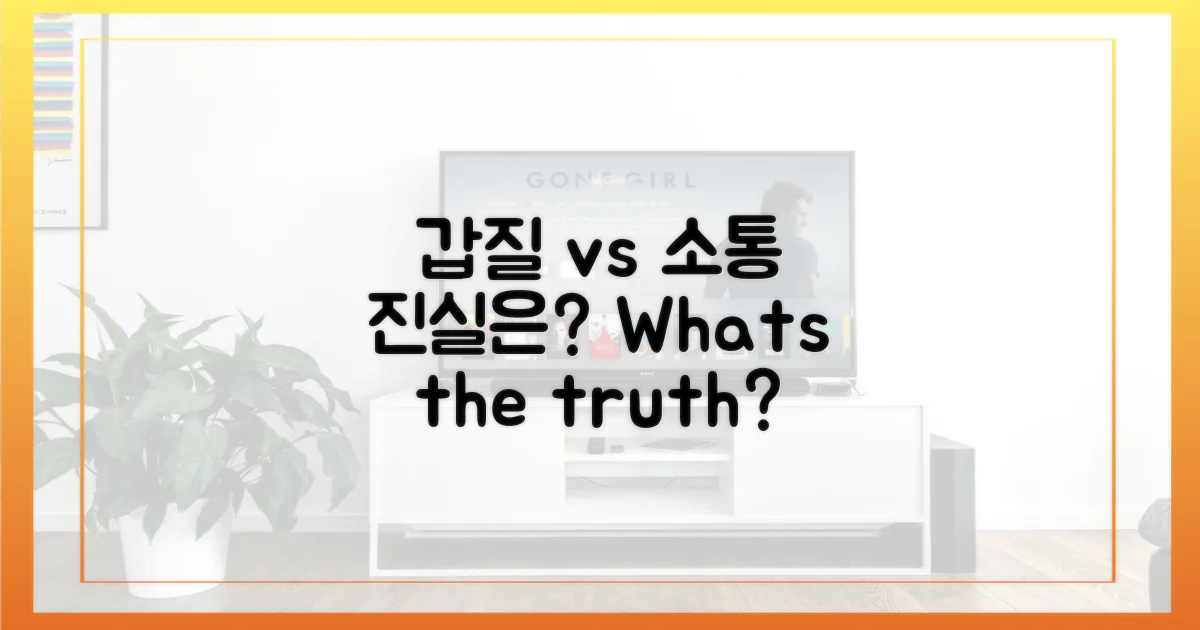 갑질 vs 소통, 진실은?