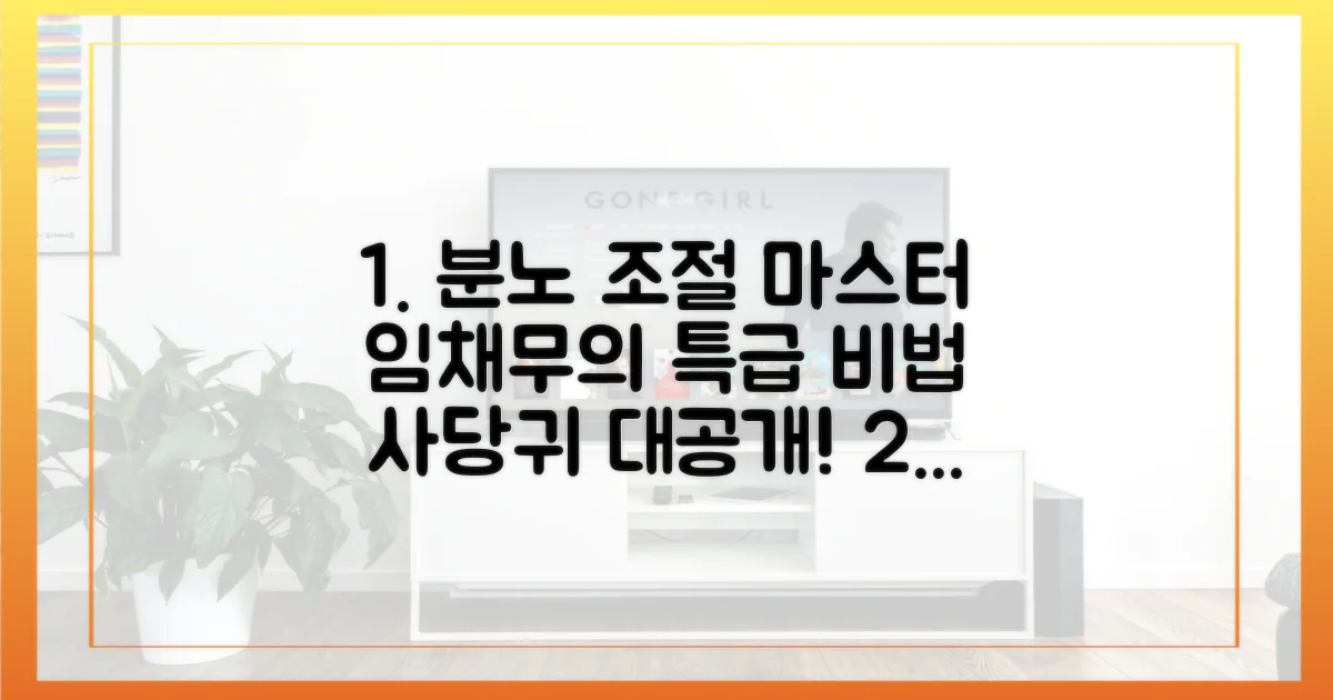 사당귀' 임채무, 분노를 잠재우는 비법