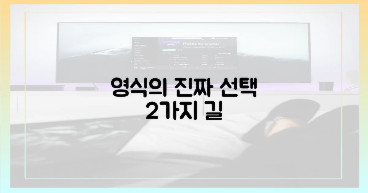 영식의 선택, 2가지 시나리오