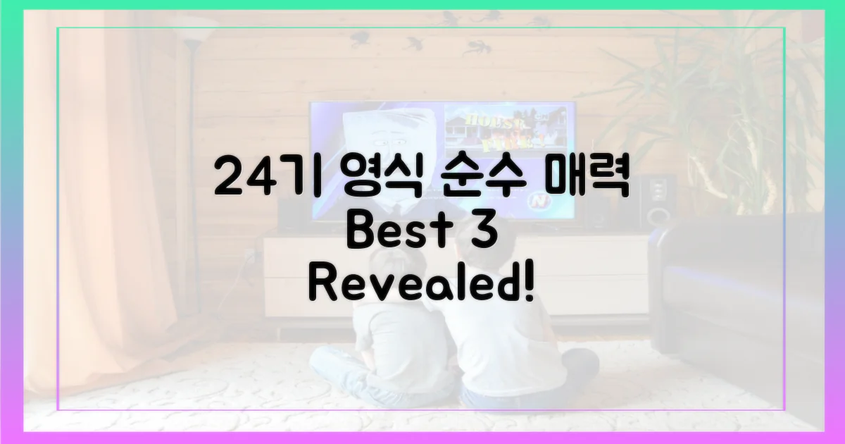 24기 영식, 3가지 순수 매력