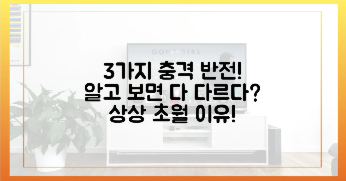 3가지 반전의 이유