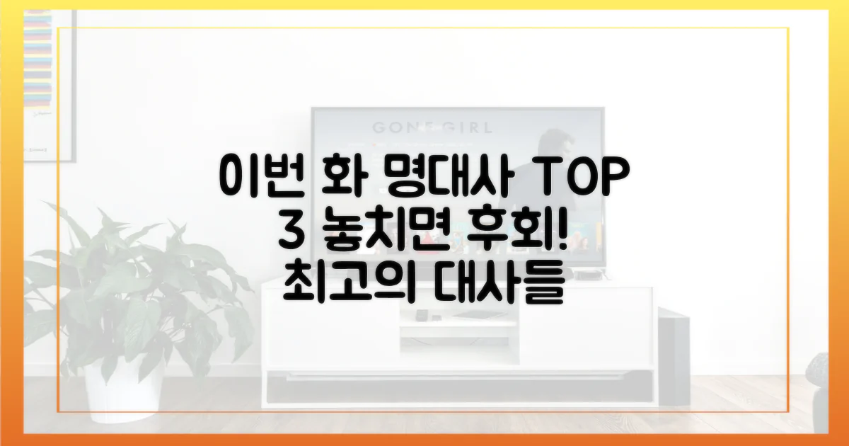 이번 화, 어떤 명대사가 나왔나?