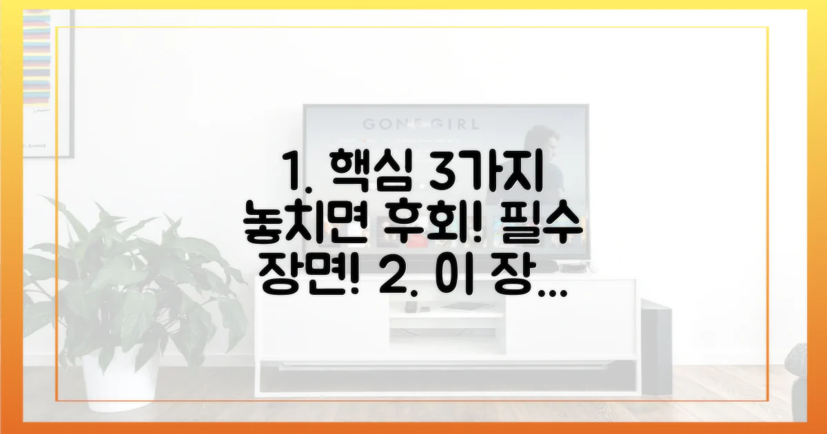 핵심 장면 3가지, 놓치지 마세요!