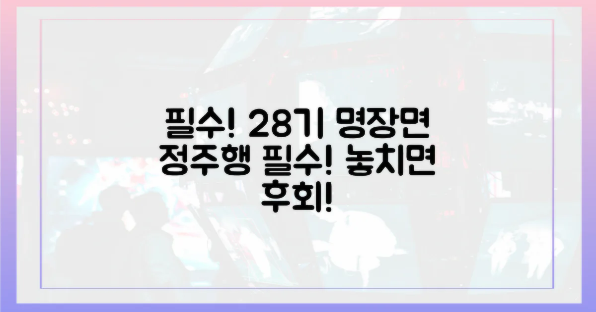 다시보기 필수! 28기 명장면 정주행!