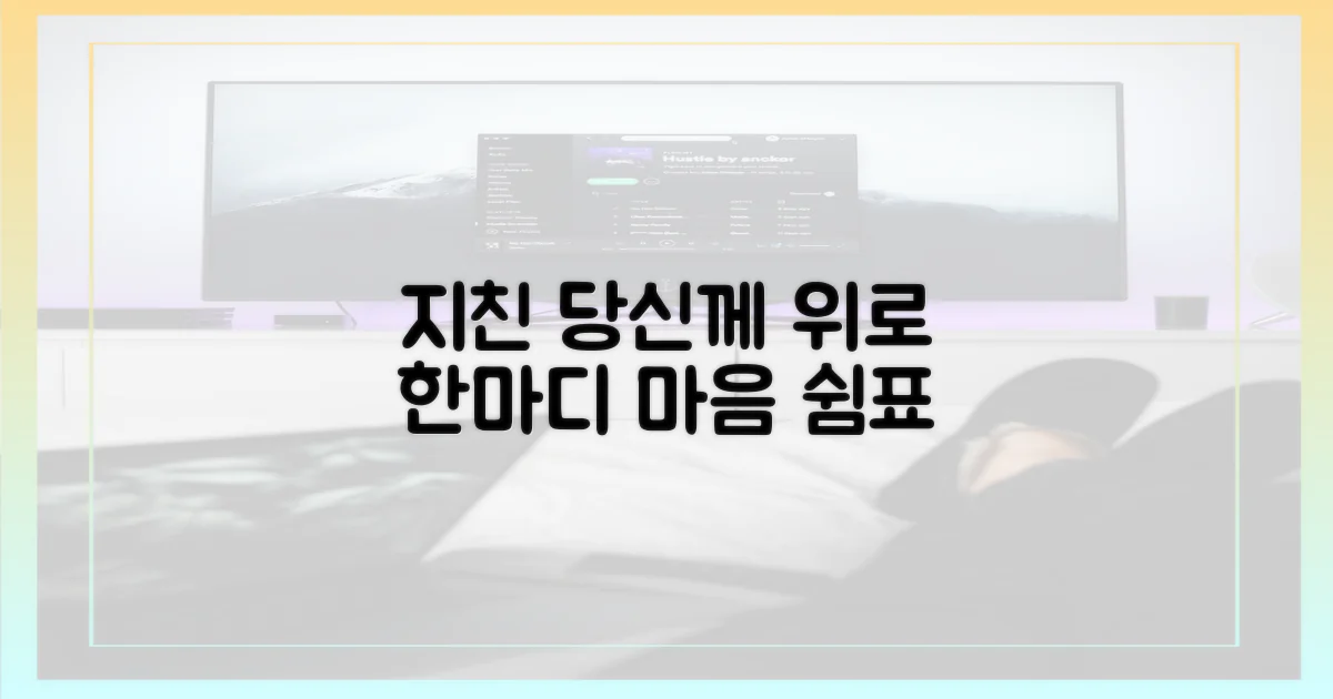 삶의 지친 당신에게 무슨 말을 건넬까?