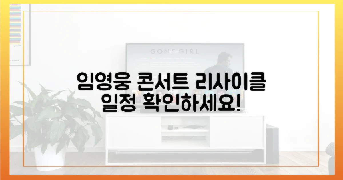 임영웅 리사이클, 언제 어디서?