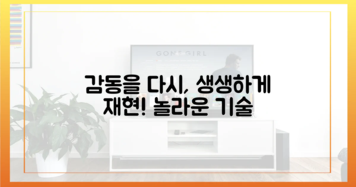 감동 재현의 기술