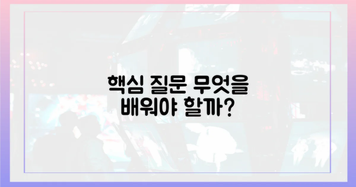 우리는 무엇을 배워야 하는가?