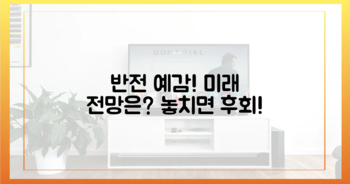 반전 예감! 앞으로의 전망