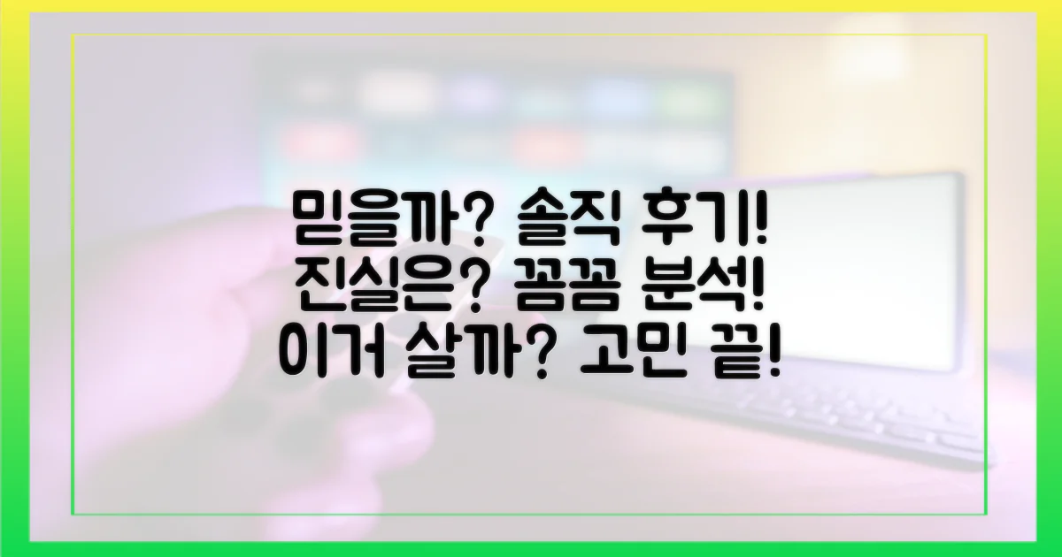 솔직 후기, 과연 믿을 만할까?