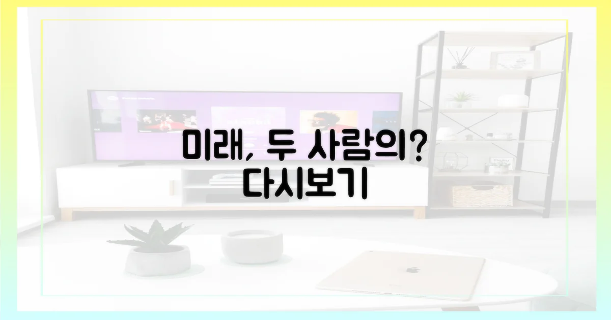 다시보기: 두 사람의 미래는?