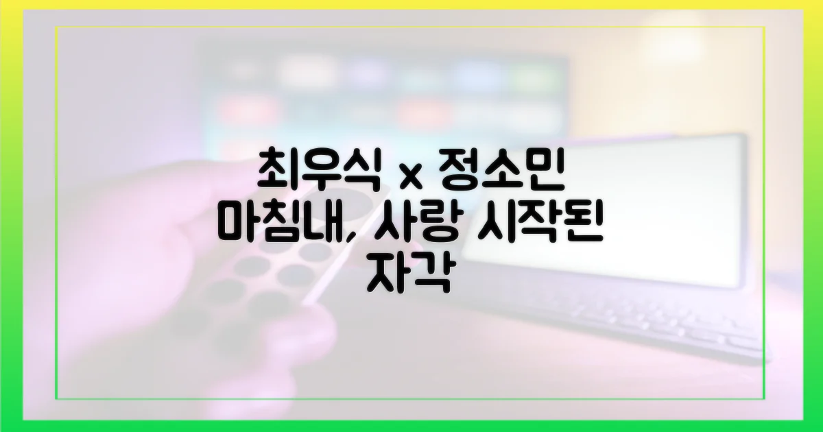 최우식, 정소민 향한 자각의 시작