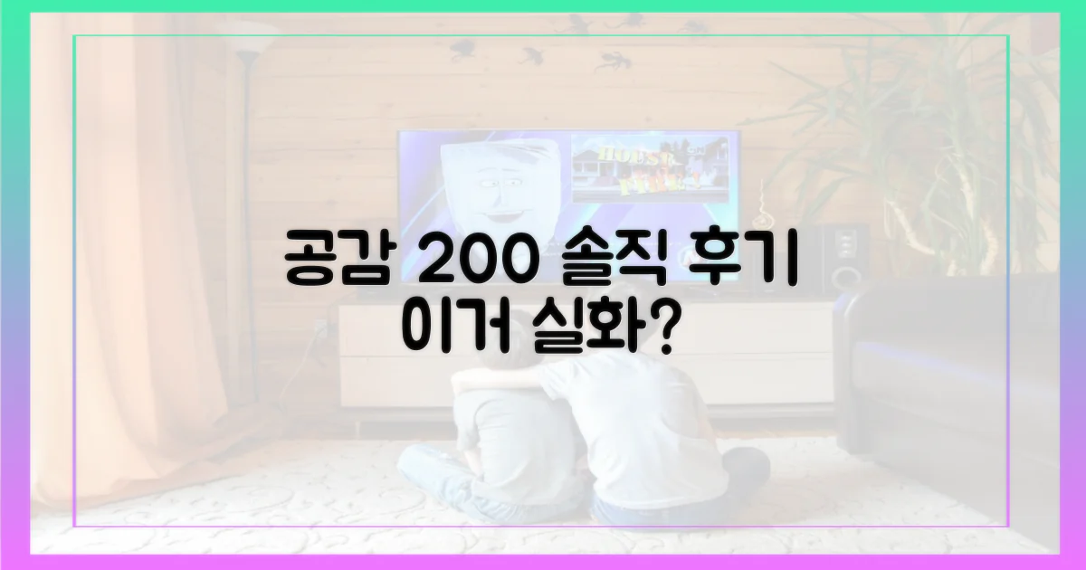 당신도 공감할 솔직 후기!