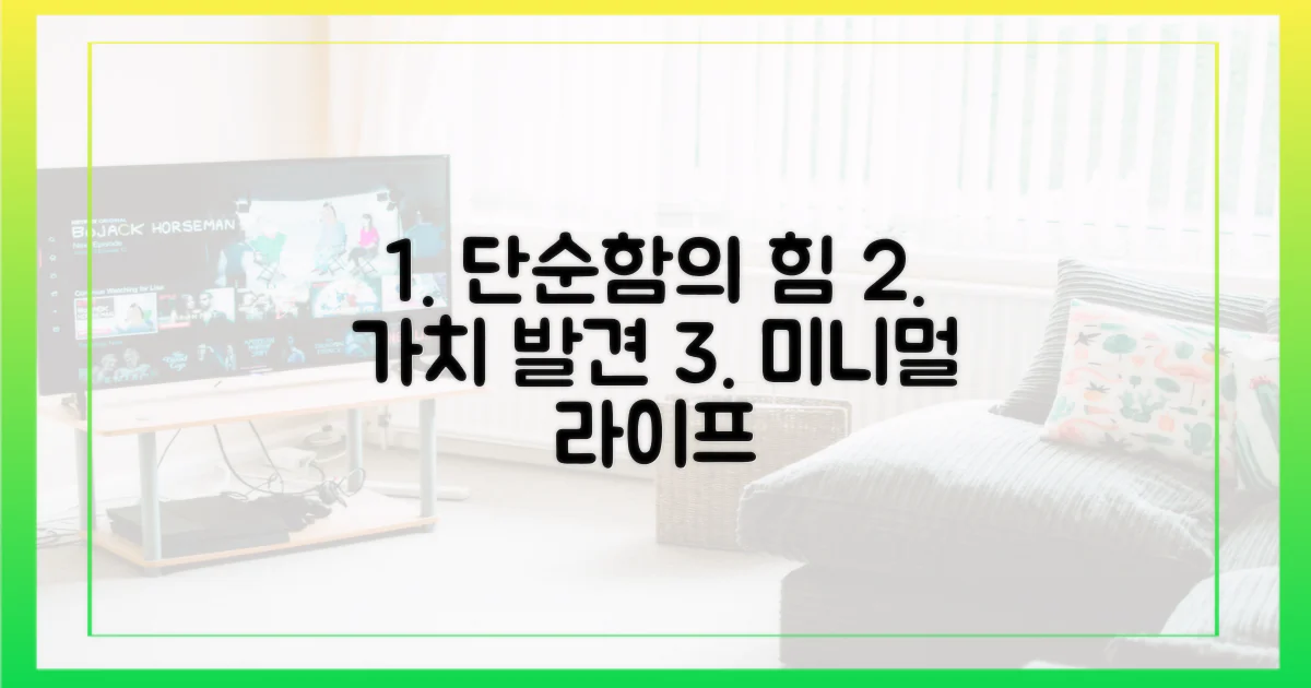 단순함의 가치 조명