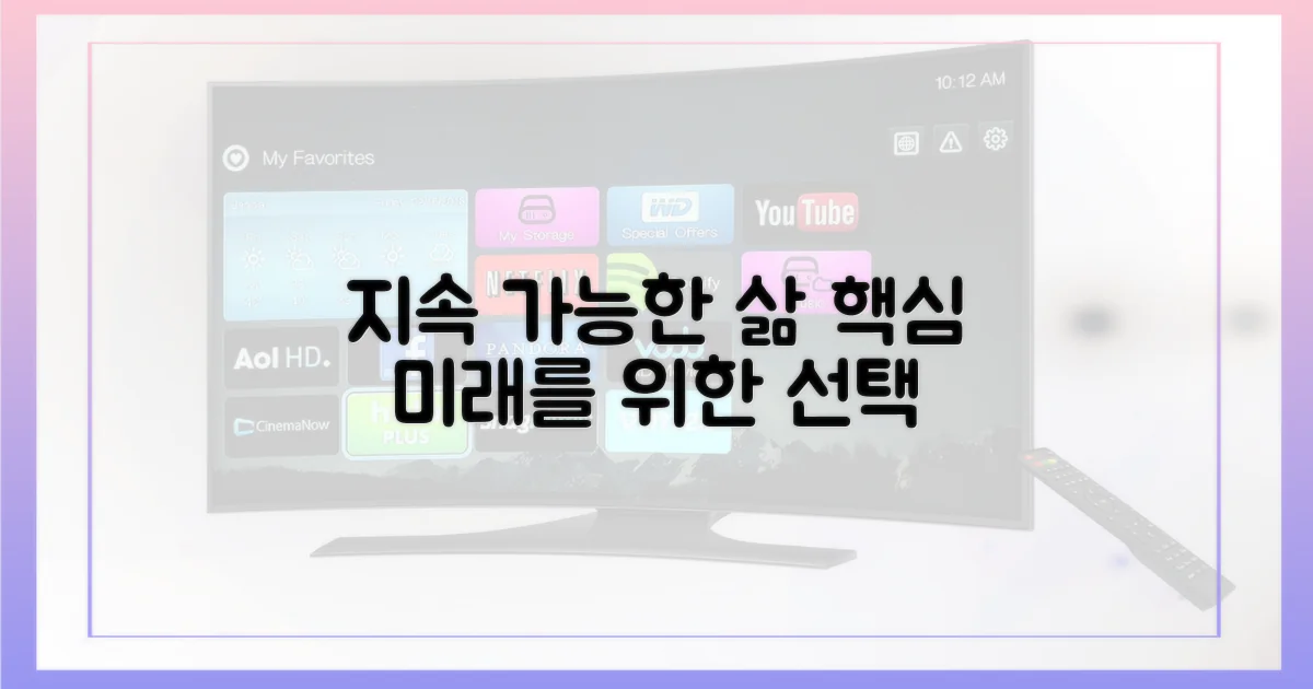 지속 가능한 삶이란