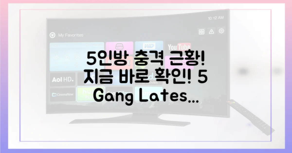 5인방 최신 근황 분석