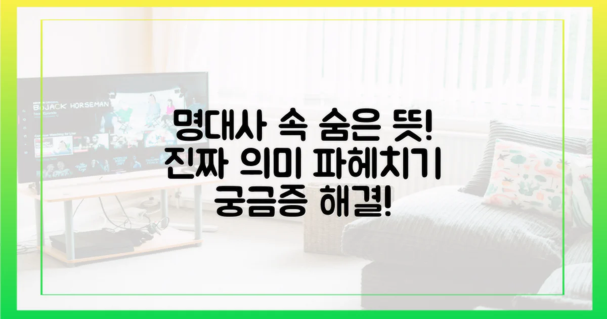 명대사 속 숨은 의미?