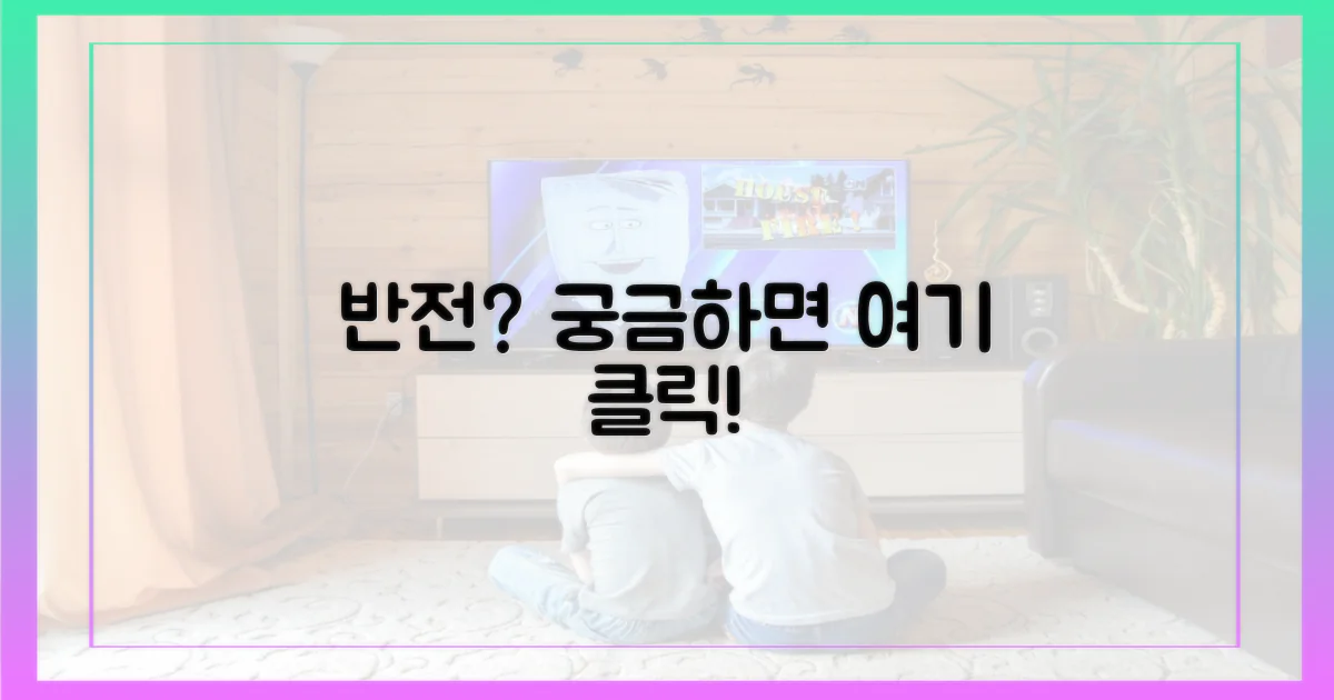 마지막 반전이 있을까?