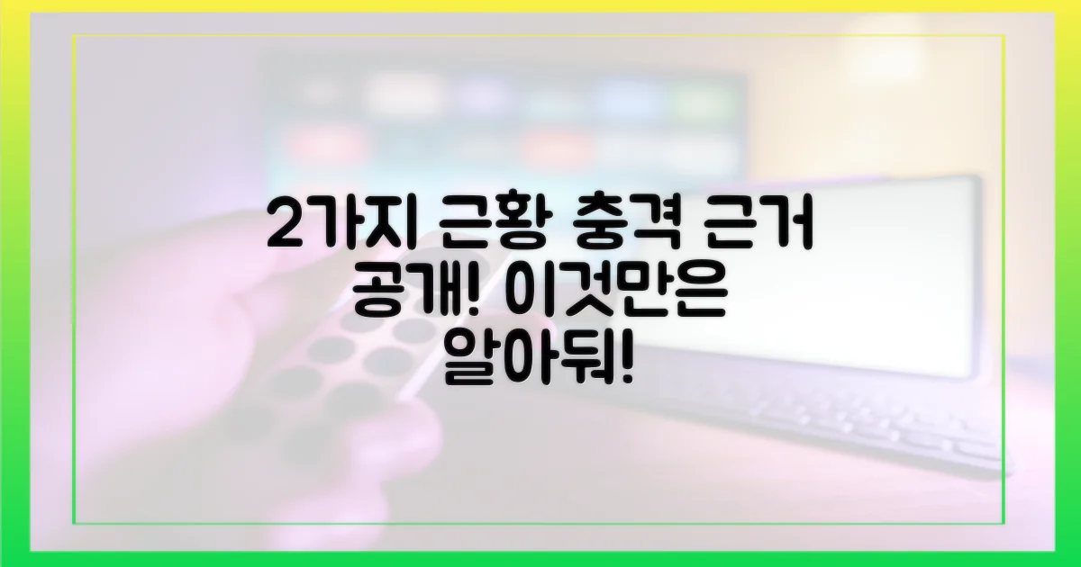 2가지 근황 근거