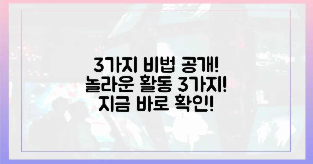 3가지 활동 공개