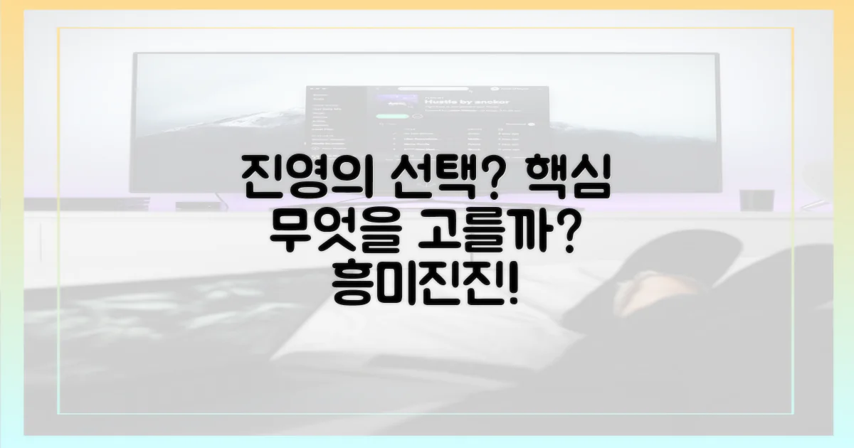 진영의 선택은?