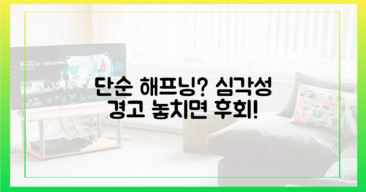 단순 해프닝? 심각성