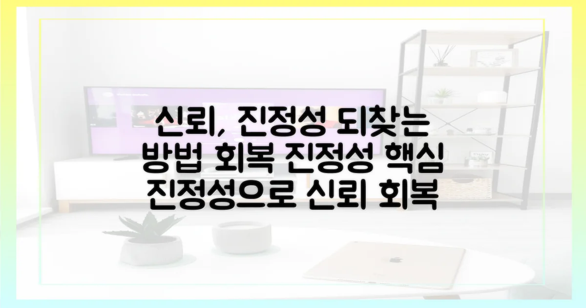 신뢰 회복, 진정성