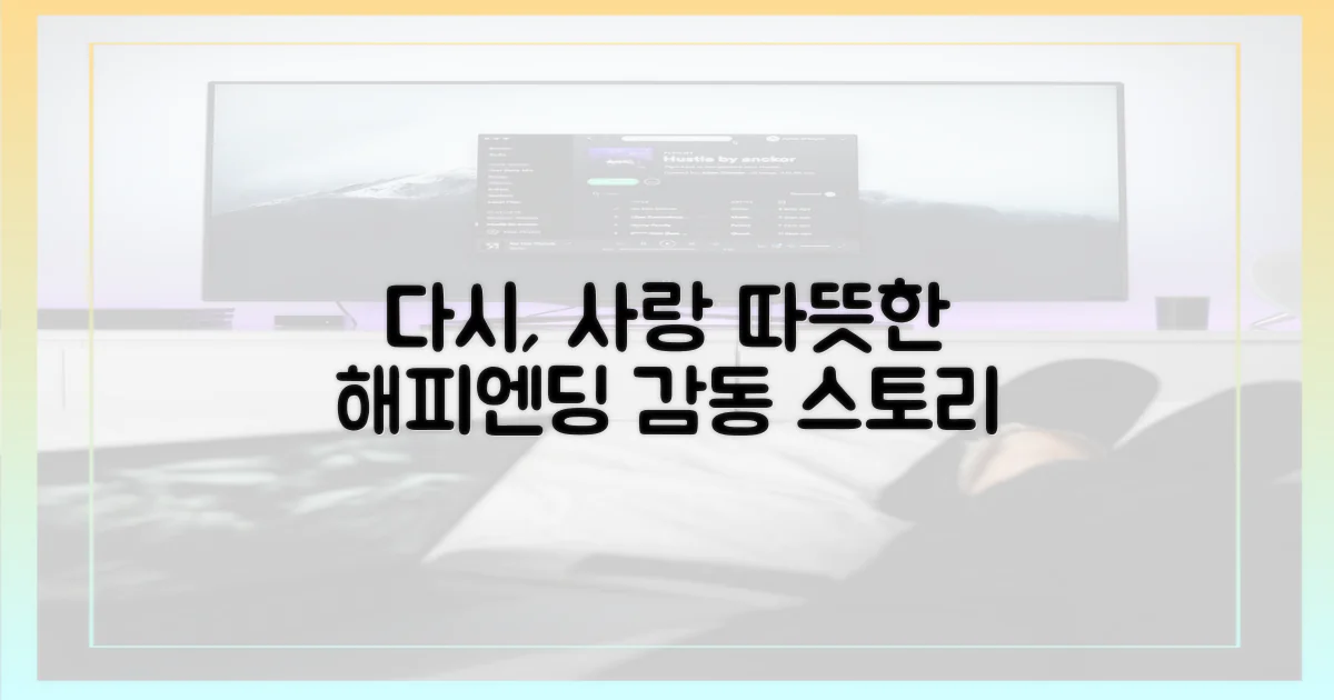 다시 피는 사랑, 따뜻한 결말